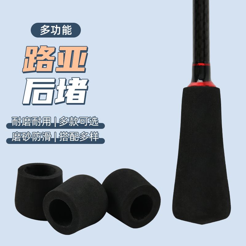 鱼竿前堵头通用路亚竿船竿后堵后把手后把手DIY配件黑色把手鱼竿