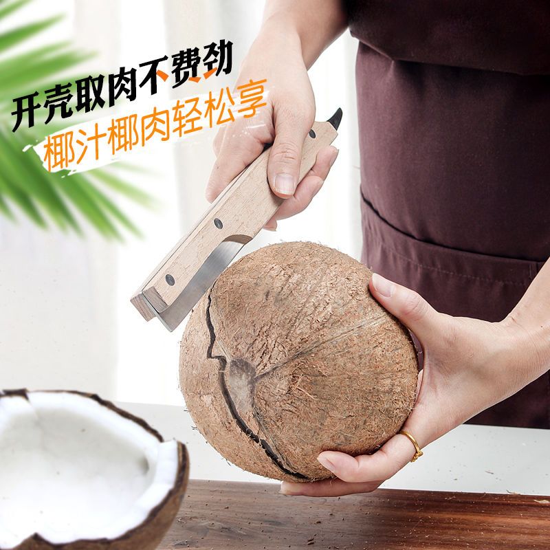 开椰子专用工具锋利取椰刀加厚开椰器不锈钢取肉器老椰子敲壳神器