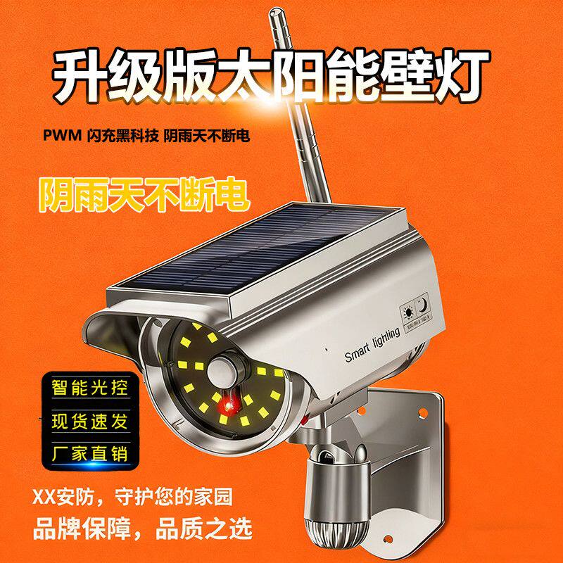 假摄像头仿真带语音假监控带语音提醒感应播报警器太阳能充电仿真