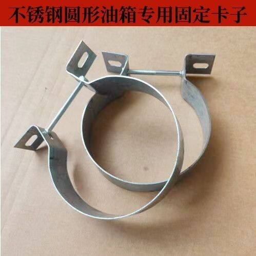 圆柱体固定器柴暖油箱大全固定支架不锈钢油箱炮筒款支架圆形油箱