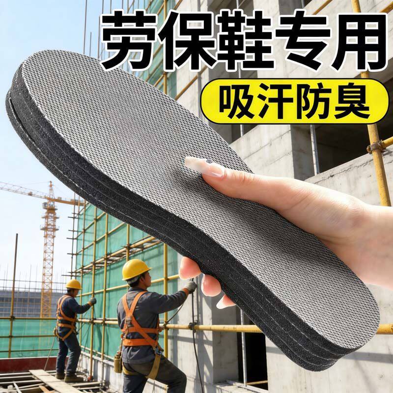 劳保专用防脚痛鞋垫劳保鞋专用鞋垫加厚减震透气吸汗防滑耐磨久站
