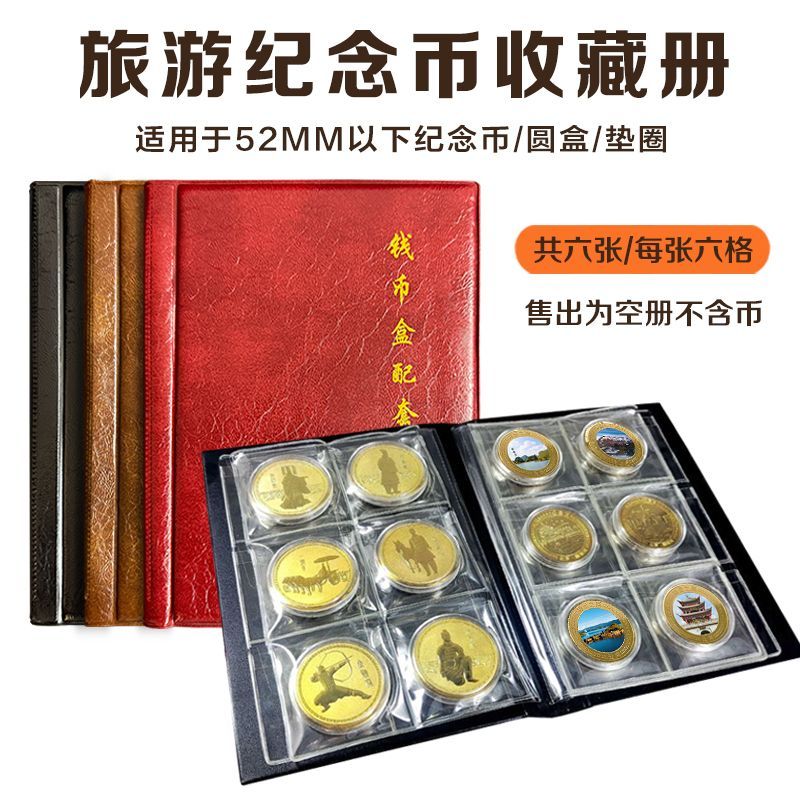 博物馆纪念币收藏盒旅游景区博物馆纪念币收藏册36枚圆盒册钱币盒