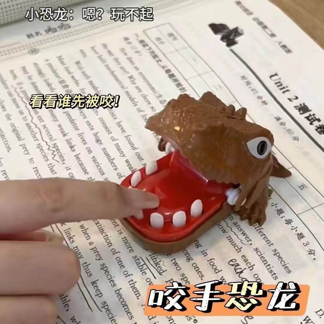 整蛊同桌神器霸王龙拔牙学生互动游戏创意整蛊咬手玩具新款迷你恐