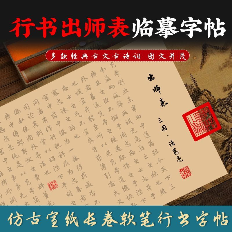 琵琶行临摹长卷出师表琵琶行行书毛笔临摹长卷字帖行楷国学经典书