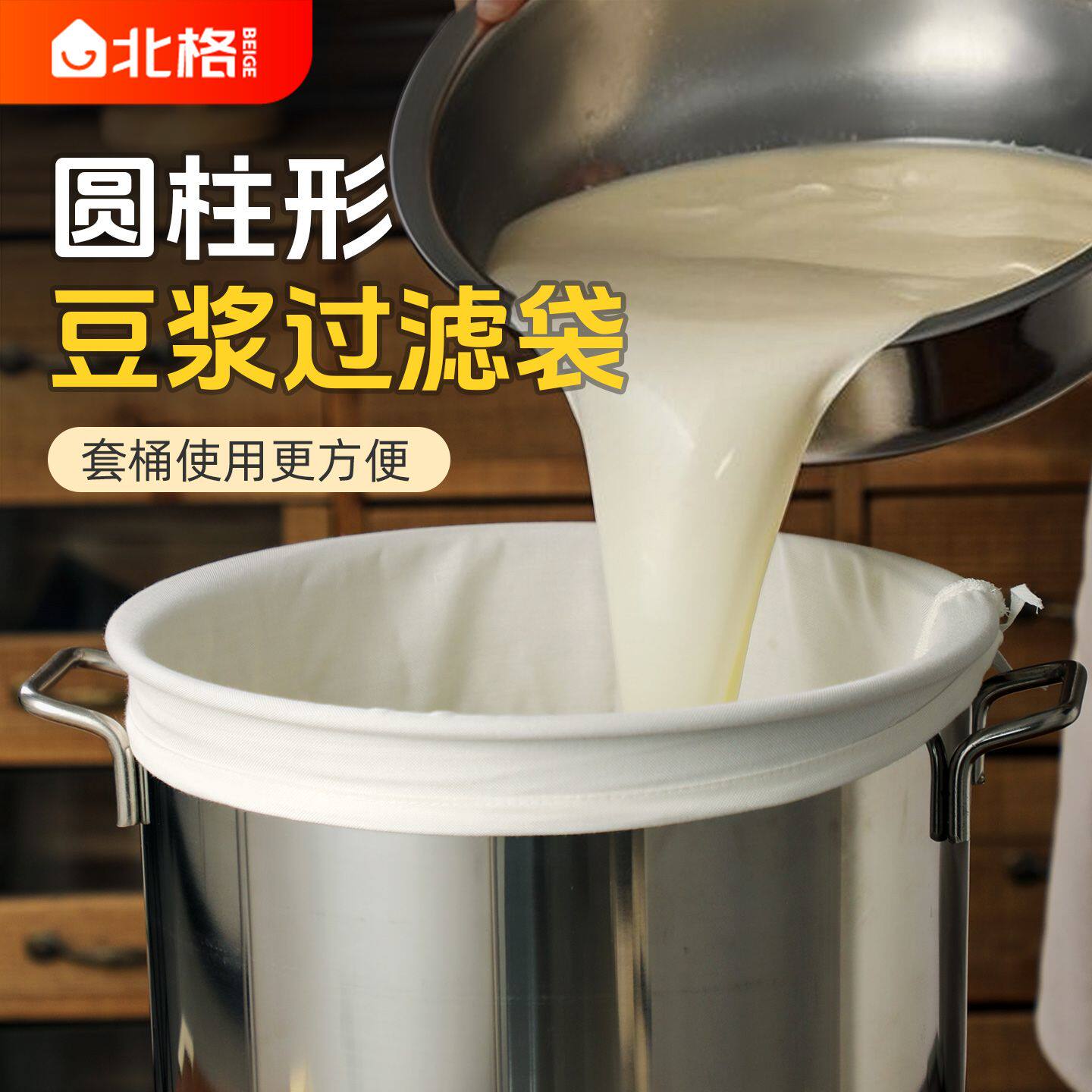 做豆腐用的过滤布圆柱形豆浆过滤袋商用做豆腐豆腐脑过滤豆浆神器