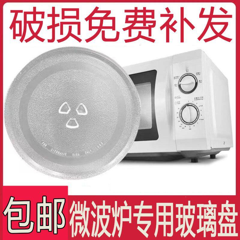 微波炉里面的玻璃盘适用于美的微波炉M1-211A/L213B玻璃转盘通用