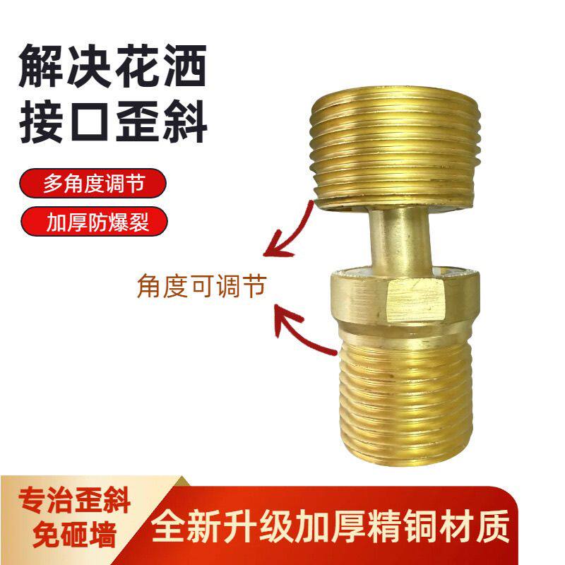 水龙头转弯接头万向曲脚淋浴龙头偏心角度可调变径弯脚角度矫正接