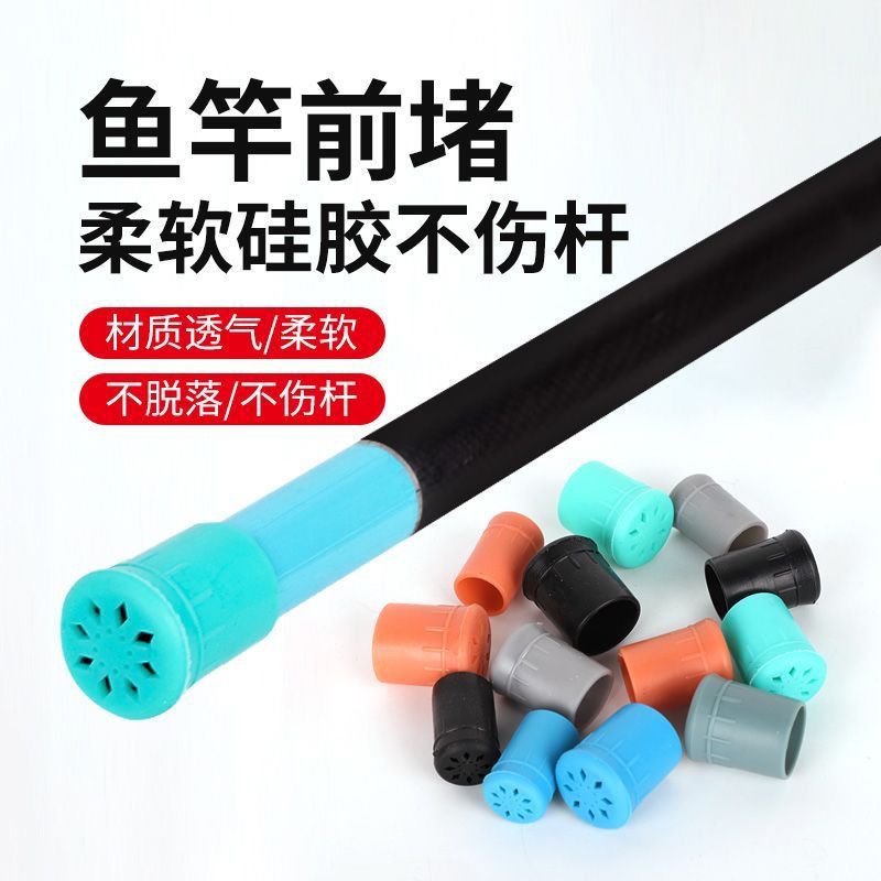 鱼竿前堵头通用鱼竿前堵鱼竿透气通用堵头渔具配件鱼竿前后塞杆堵