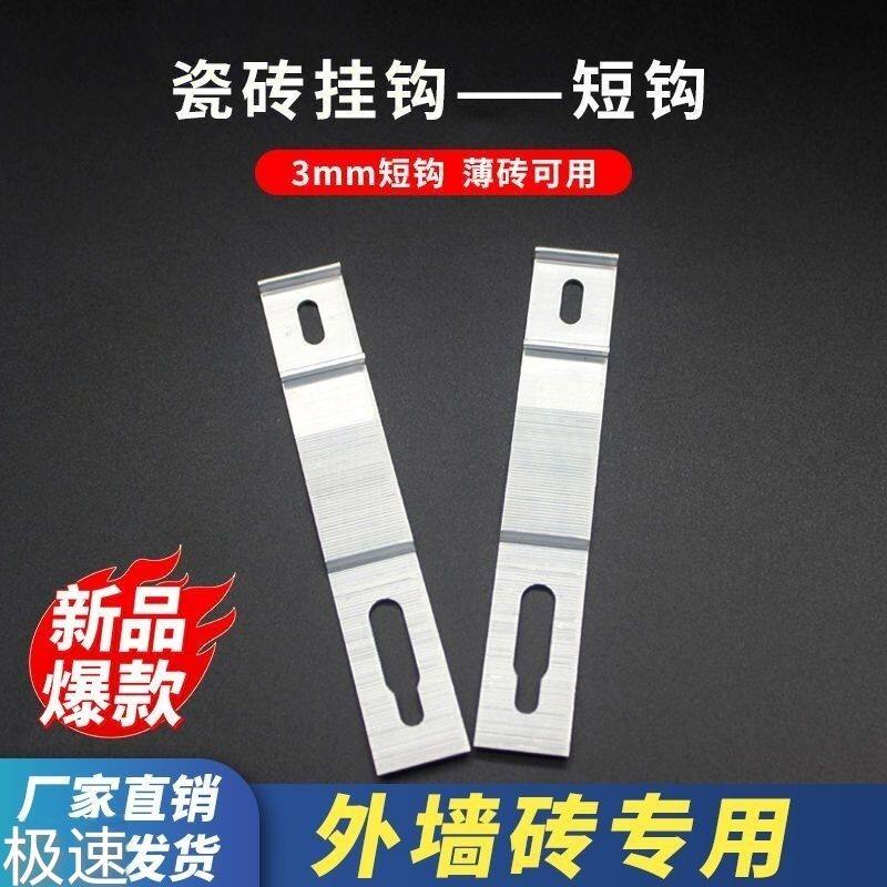 外墙砖专用挂钩外墙砖挂件F型不锈钢挂钩双钩瓷砖罗马柱大板石材