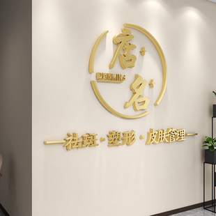 饰收银前台背景墙店名logo制作定制设计立体字墙贴纸 美容院墙面装