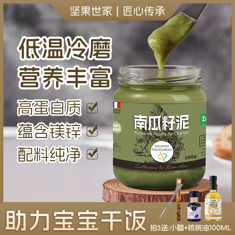 多斐南瓜籽泥锌大酱宝宝儿童辅食非果泥拌米糊烘焙涂抹面包拌面饭