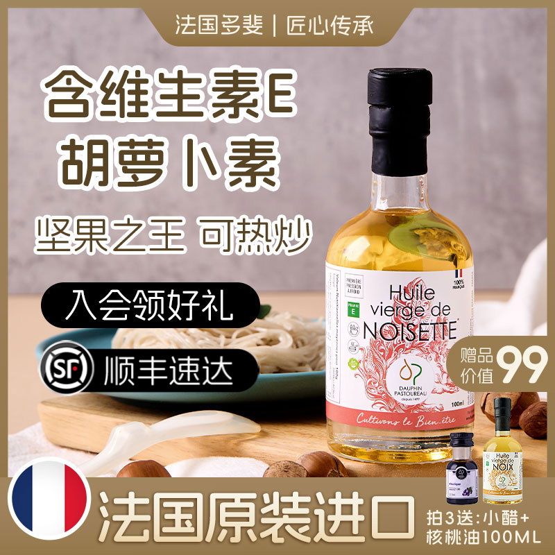 法国食用油榛子油多斐