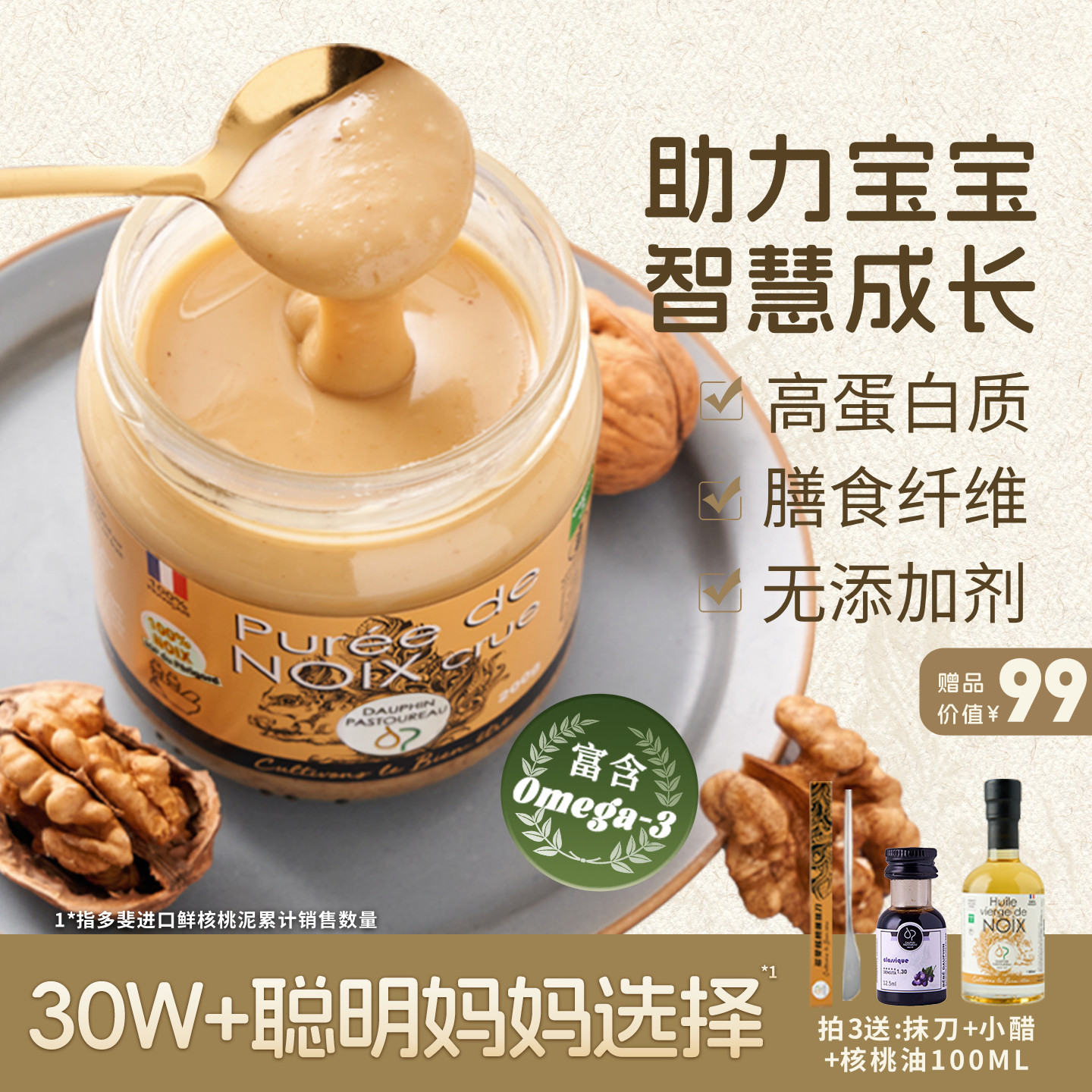 法国多斐鲜核桃泥宝宝核桃酱含核桃油无添加非果泥儿童辅食拌米糊