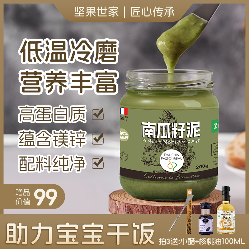 【多斐南瓜籽泥】宝宝干饭更香