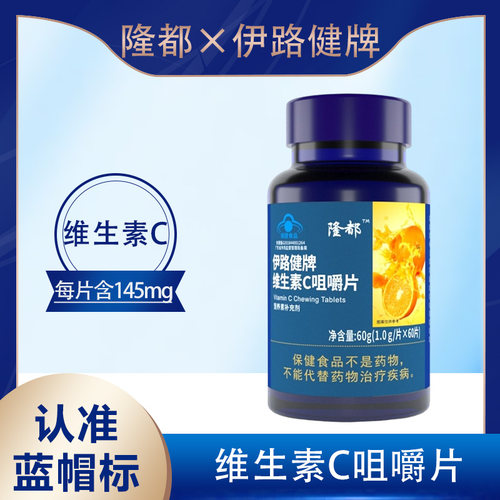 隆都维生素C咀嚼片烟酰胺