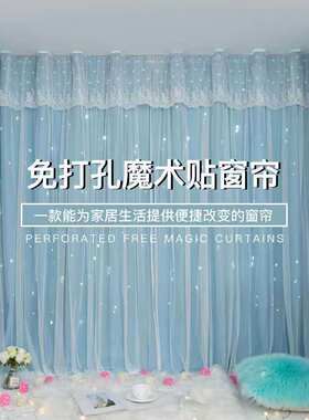 双层布纱一体窗帘星星魔术贴