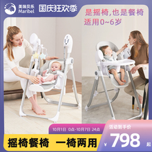 Maribel婴儿摇摇椅餐椅安抚椅电动宝宝哄睡多功能摇篮床带娃神器