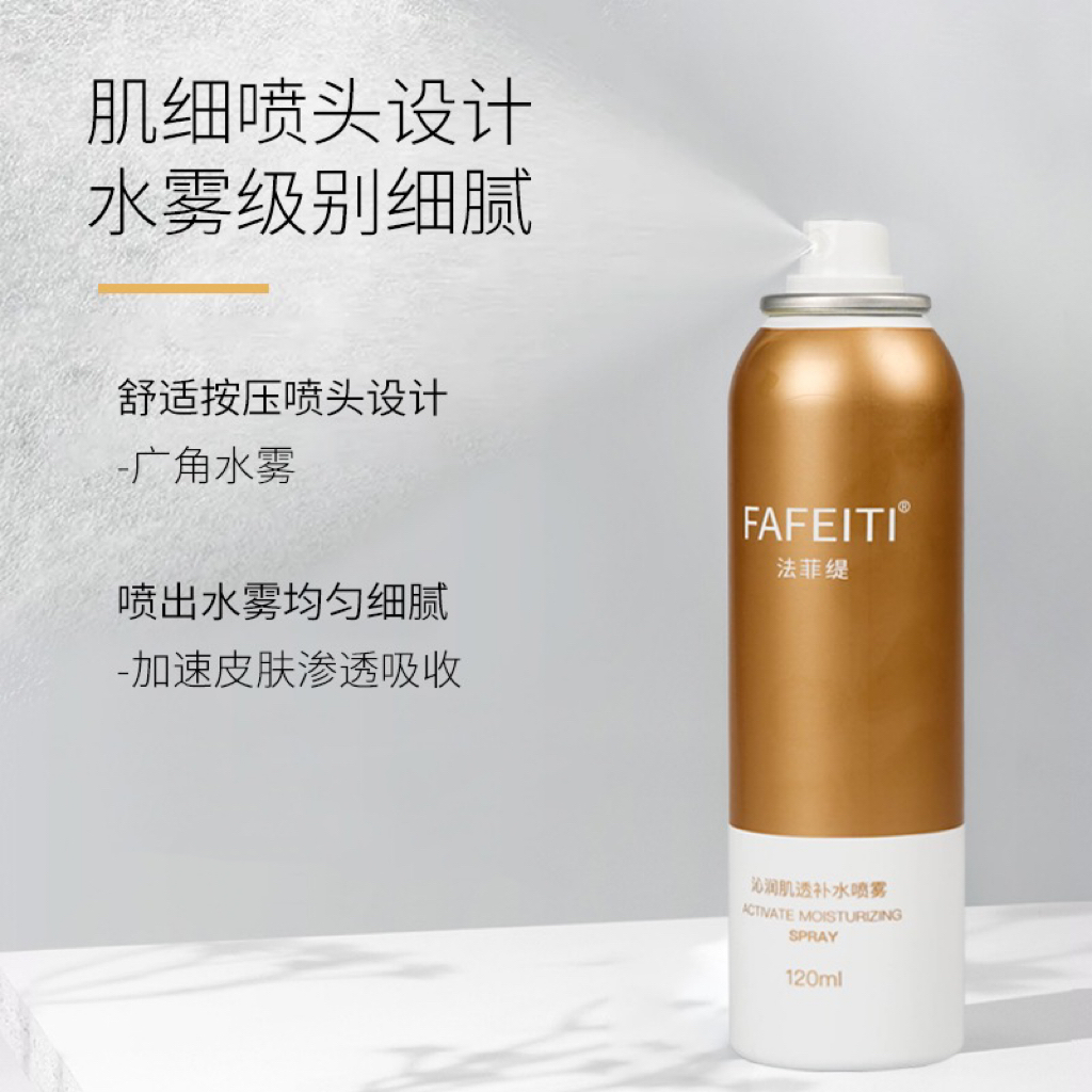 FAFEITI/法菲缇补水喷雾提亮肤色细腻毛孔滋润保湿柔滑舒缓修护