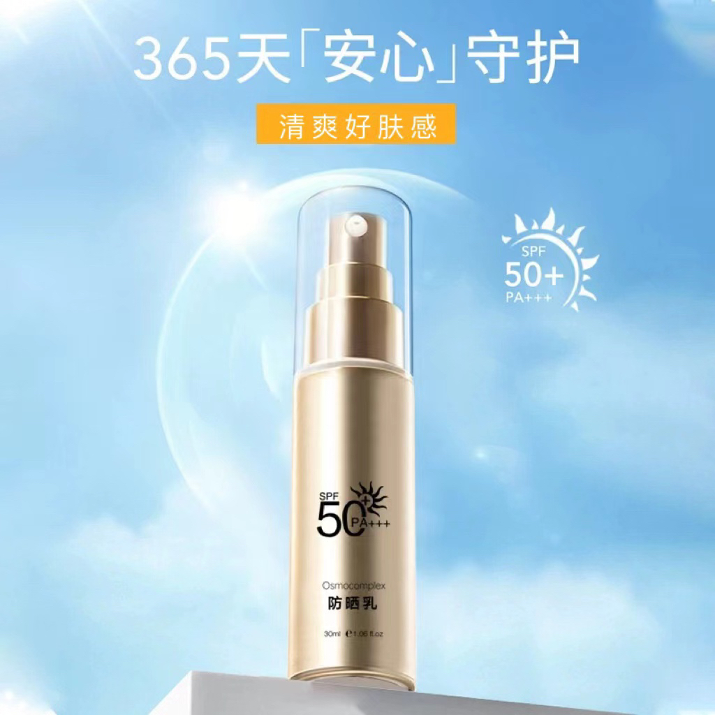 面部防晒霜隔离防紫外线SPF50