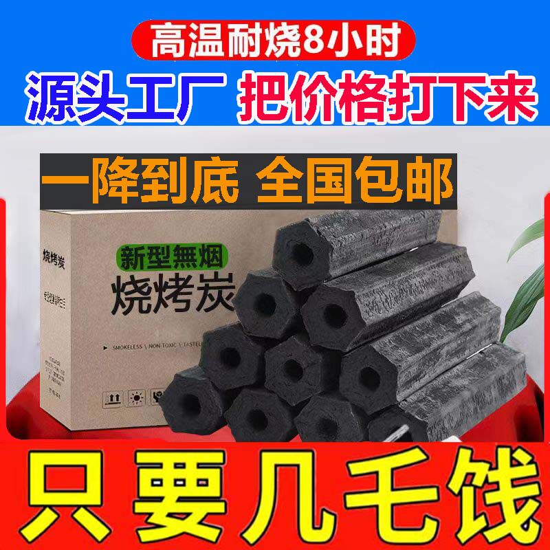【10斤】烧烤碳木炭无烟烧烤炭耐烧环保易燃果木炭烤火取暖机制炭
