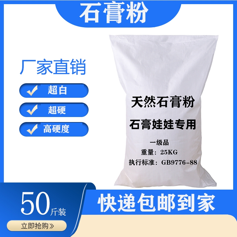 100斤装 石膏娃娃专用石膏粉速干粉半水纤维白石膏粉模样模型涂鸦