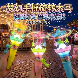 儿童发光闪光手摇旋转木