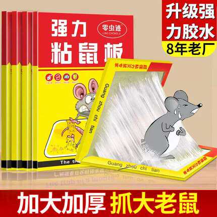 强力家用粘鼠板灭鼠神器专粘大老鼠灭老鼠贴强力胶捕鼠捉鼠板