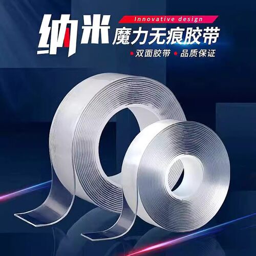 纳米双面胶强力贴免钉墙