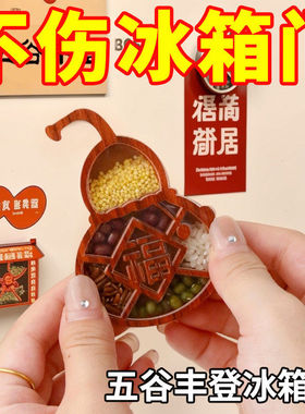 木质冰箱贴磁贴新五谷丰