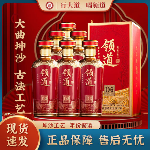 领道D6年份酱酒53度白酒