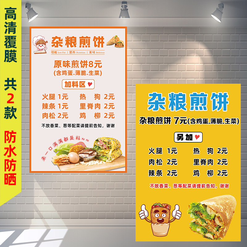 小吃车杂粮煎饼果子价格表价目表海报防水广告贴纸贴画