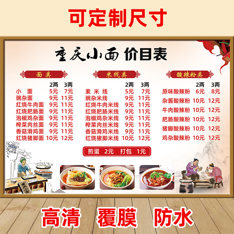 重庆小面价目表海报粉面馆早餐店快餐店中国风古风防水自粘画定制