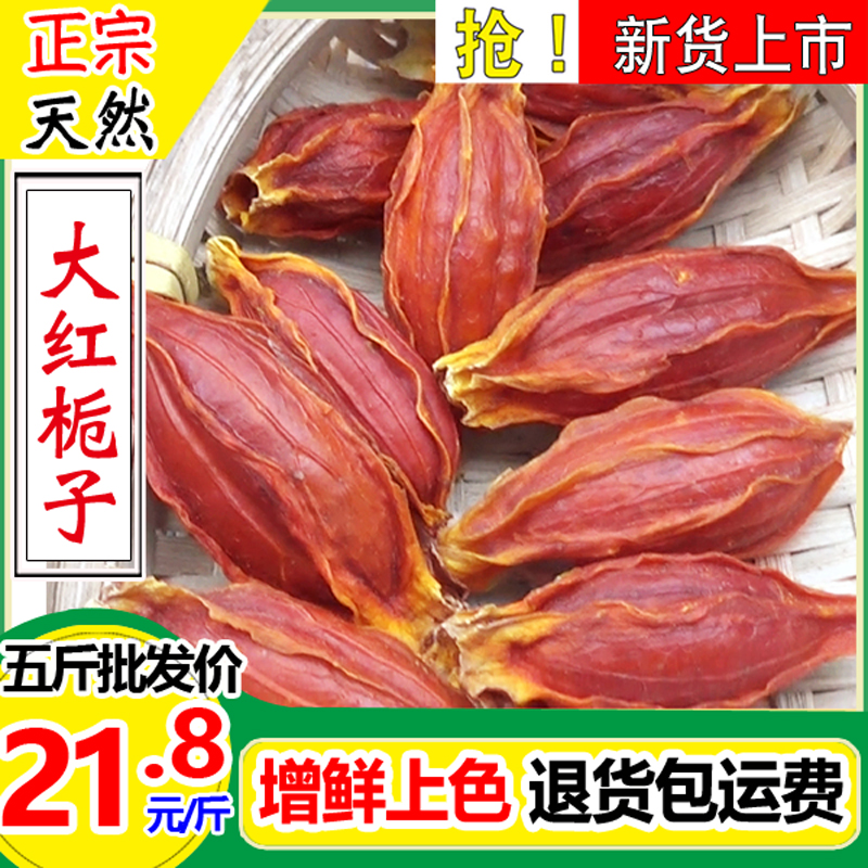 农家自产大红栀子果黄栀子山栀子克包邮调料香料卤肉上色送运费险