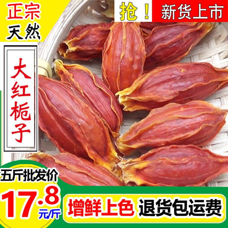 农家自产大红栀子果黄栀子山栀子克包邮调料香料卤肉上色送运费险