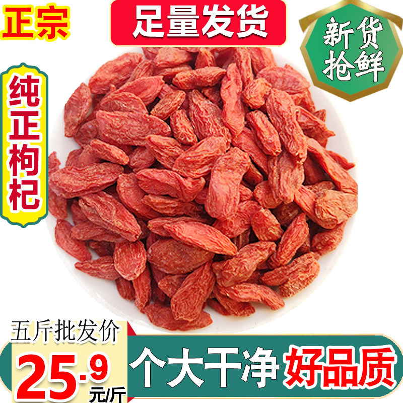 正宗宁夏枸杞子优质250g包邮大颗粒正句已中优红构干净苟杞茶送运