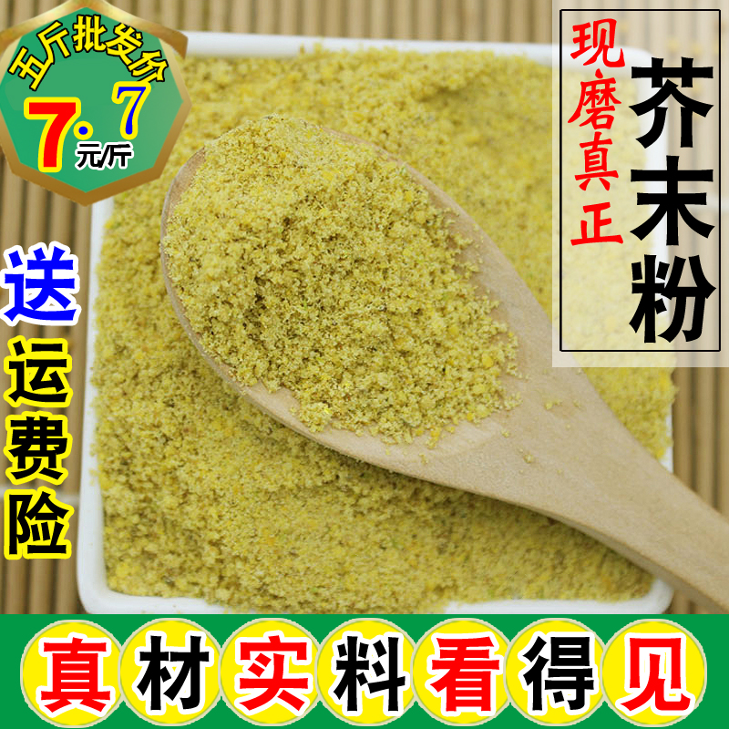 纯真现磨黄芥末粉面芥子粉黄芥末芥辣籽面克g促销籽包邮凉皮酿皮