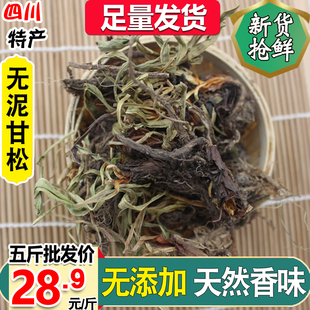 纯正香松甘松克g包邮干松香草调料香料甘松根香松根过筛无泥土送