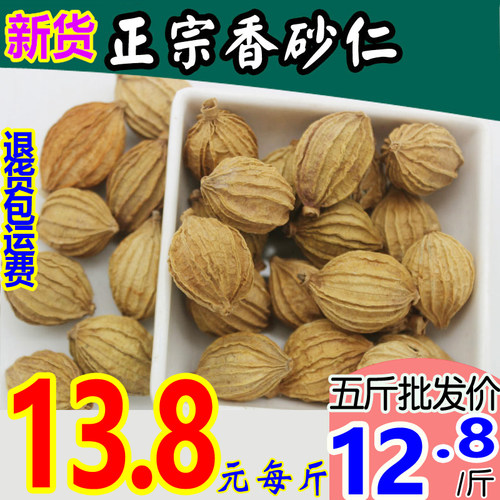 四川手选新货香砂仁500g包邮