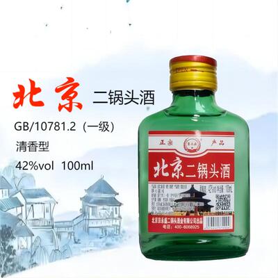正宗北京二锅头清香型白酒42度/56度100ml固态法白酒口粮酒小酒