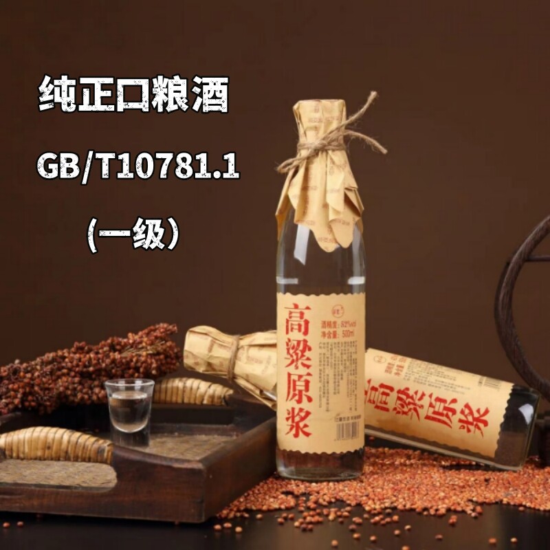 高粱原浆52度白酒纯粮食酒50白酒/调香白酒