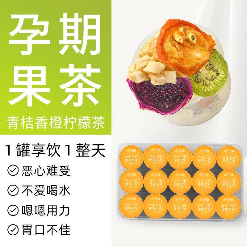 青桔香橙柠檬茶180g纯果茶无添加孕妇孕期水果养生茶泡水喝