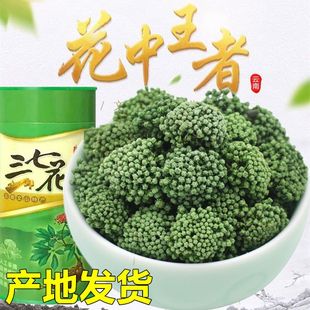 云南文山三七花茶纯天然头茬新花田七花茶精选四年生三七花野外