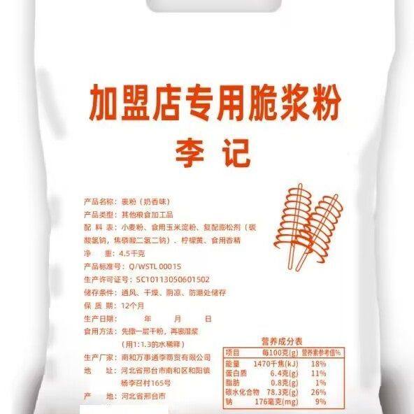李记食品厂炸串串炸货裹粉脆炸粉脆浆粉包裹粉定制各种炸粉代加工,个性定制/设计服务/DIY,行李箱加工定制,淘宝优惠券,粉丝福利购,淘宝优惠卷