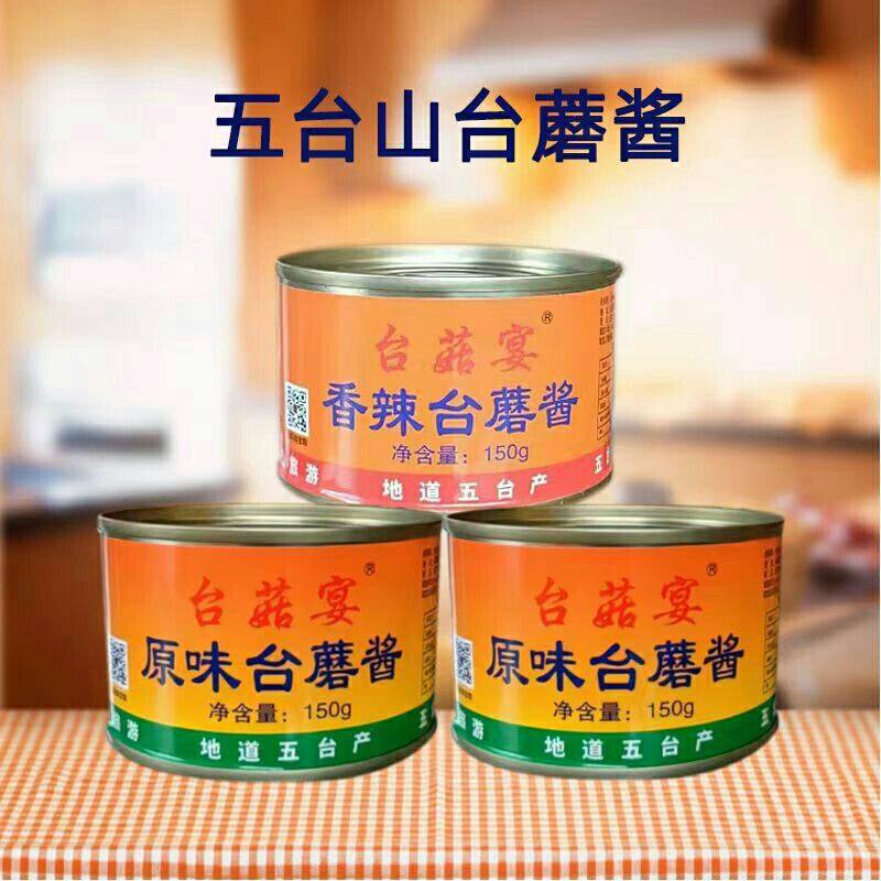 五台山特产台蘑酱香辣原味香菇酱全素食拌面下饭夹馍酱,粮油调味/速食/干货/烘焙,下饭/拌饭酱/拌饭料,淘宝优惠券,粉丝福利购,淘宝优惠卷