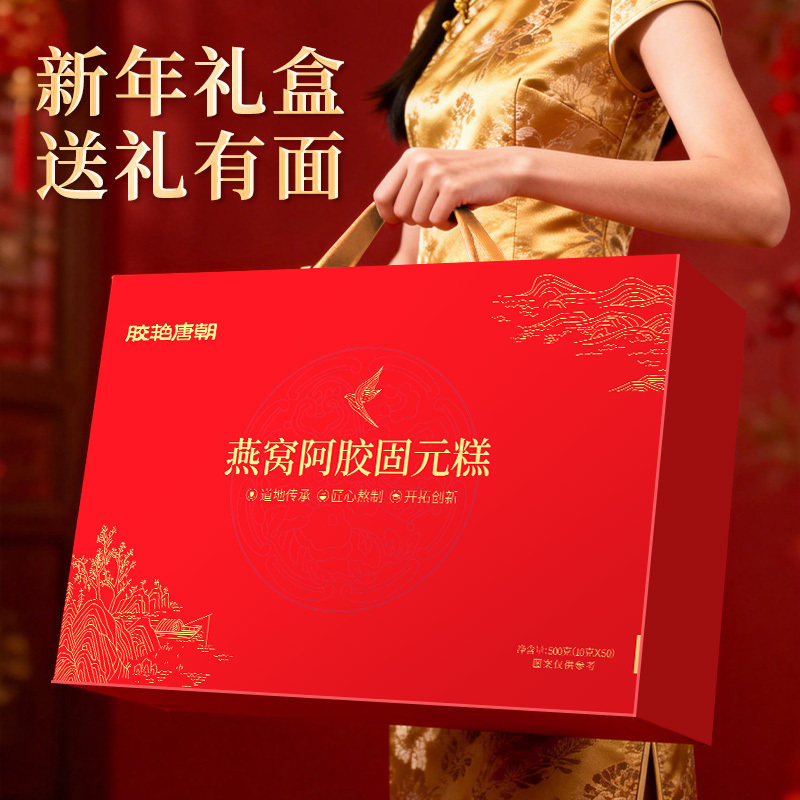 年货礼盒送礼】固本堂燕窝阿胶固元糕高档礼盒1000g阿胶糕送长辈