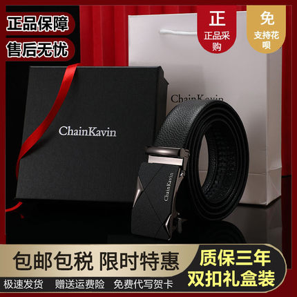 官方正品ChainKavin皮带男士真皮商务自动扣年轻人纯牛皮百搭潮流