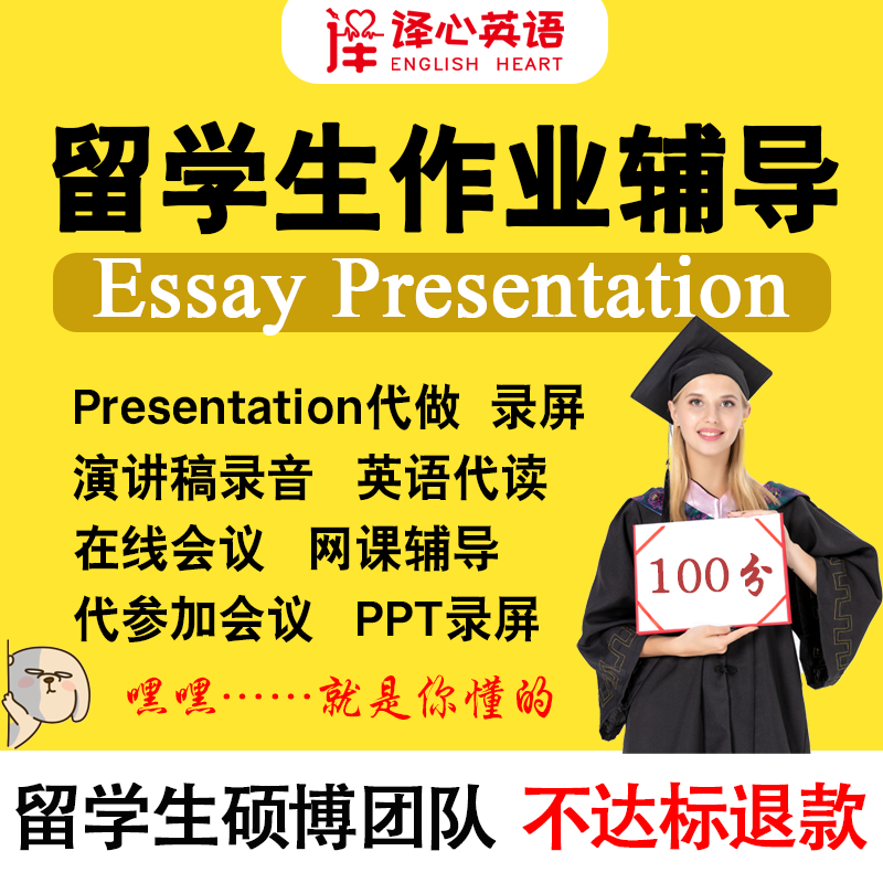 留学生作业辅导Presentation讲稿PPT录屏Essay写作英语代读录音