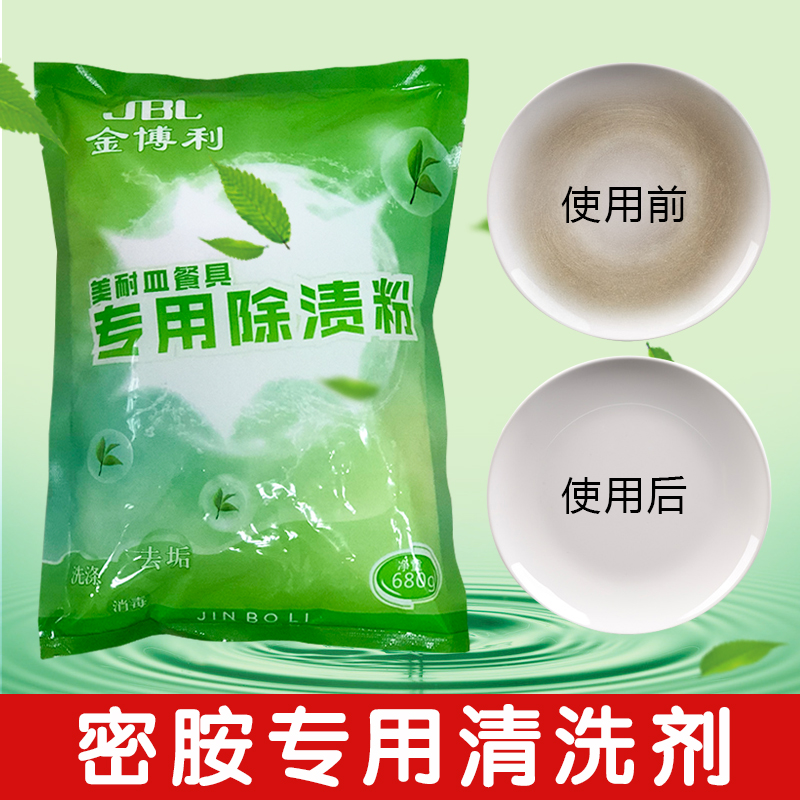 仿瓷密胺餐具专用清洗剂去渍粉