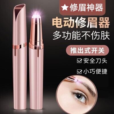 充电式懒人修眉神器电动修眉刀美容自动修剪器脱毛剃毛仪男女刮眉