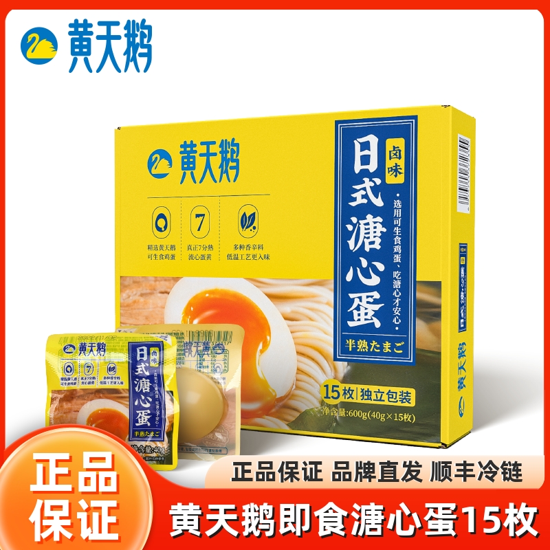 溏心蛋早餐即食卤味七分熟黄天鹅